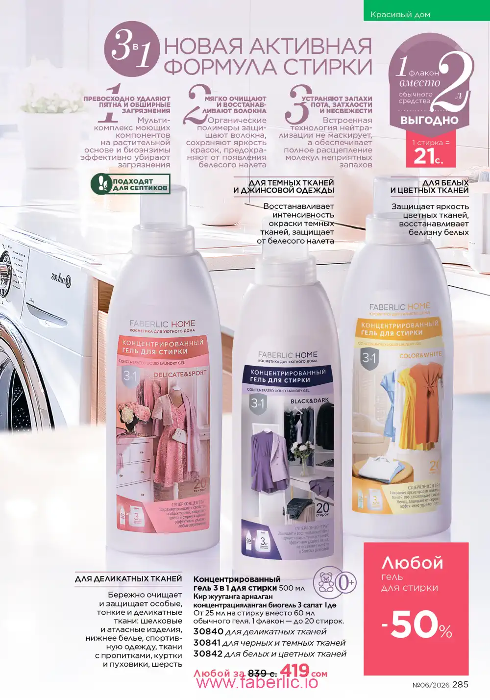 Действующий каталог Фаберлик | Faberlic 2026