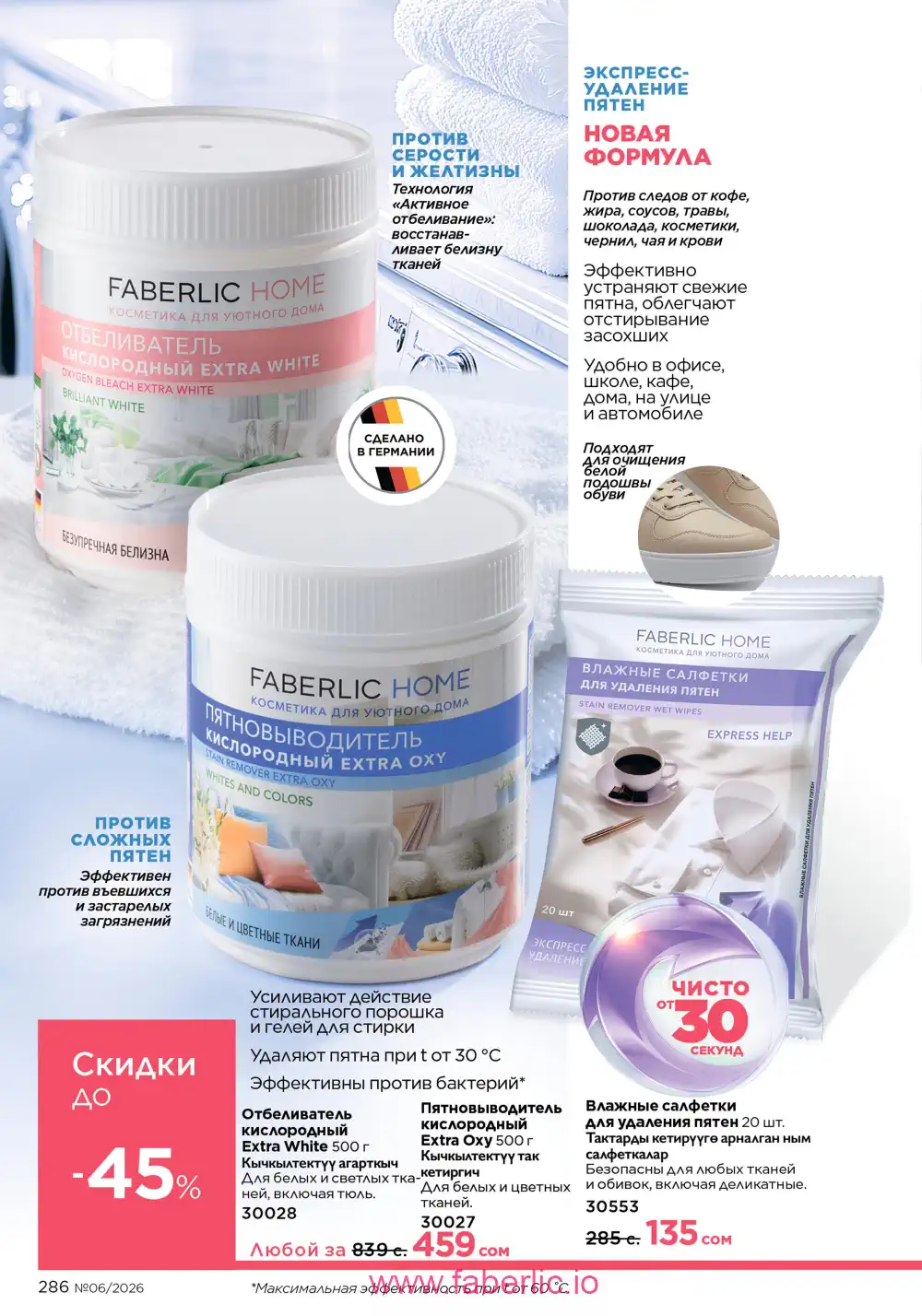 Действующий каталог Фаберлик | Faberlic 2026