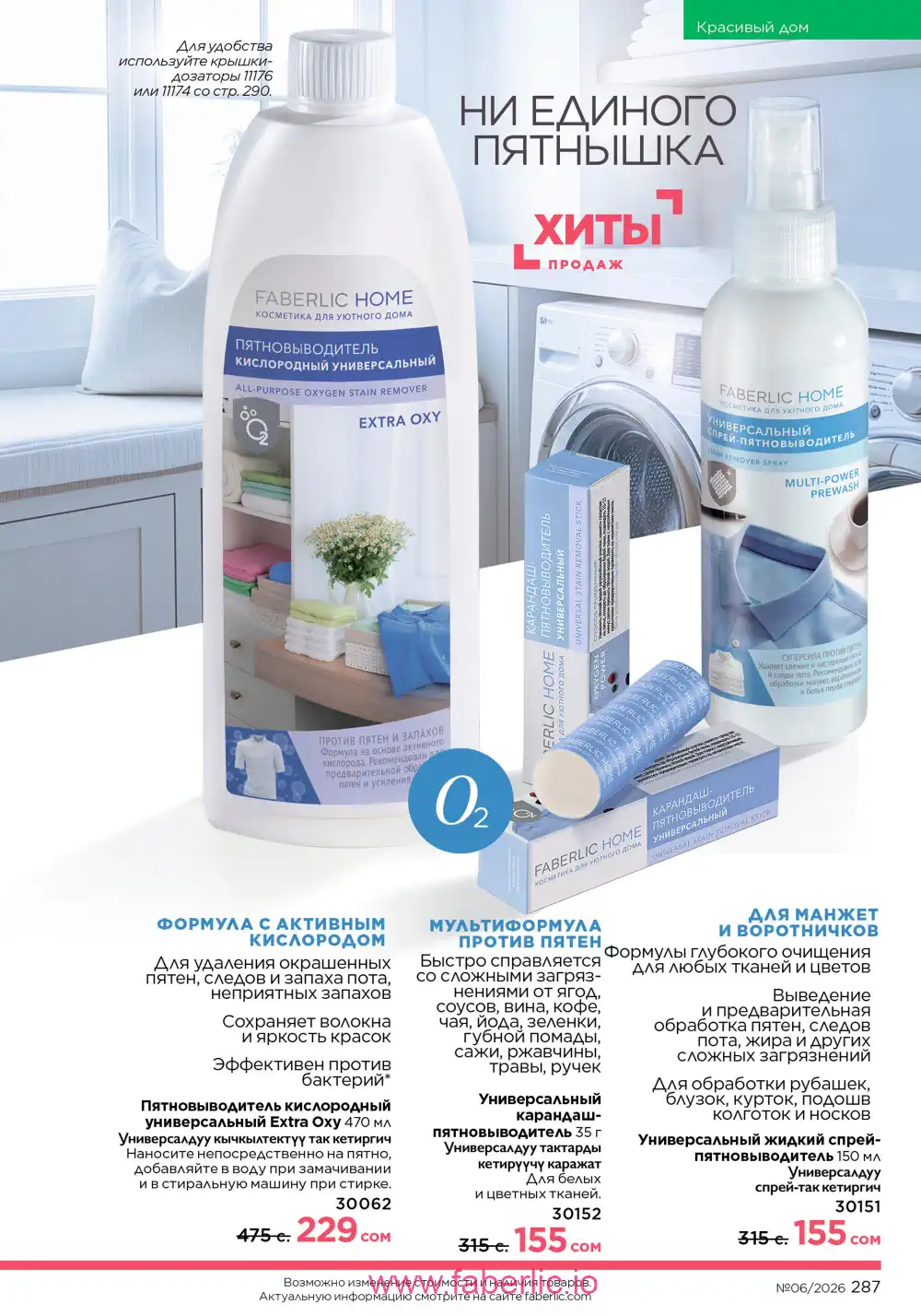 Действующий каталог Фаберлик | Faberlic 2026