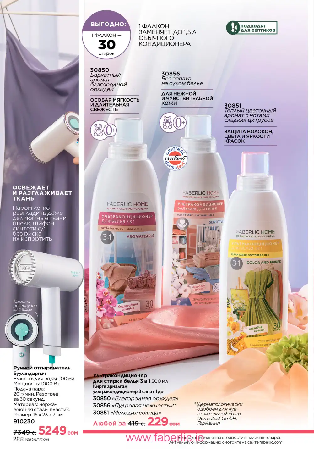 Действующий каталог Фаберлик | Faberlic 2026