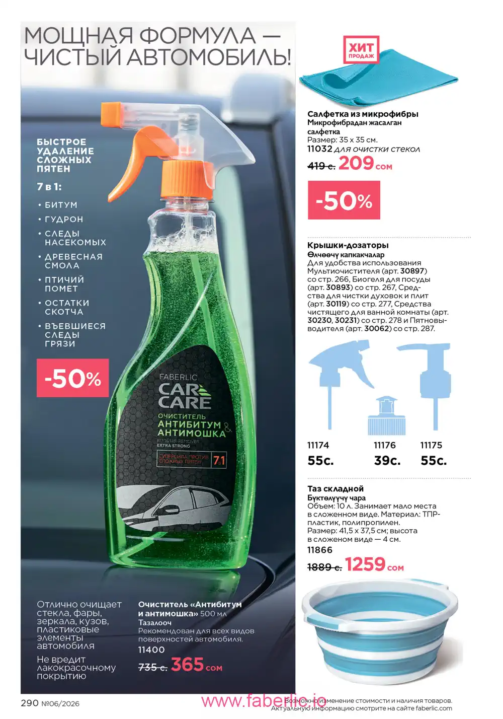 Действующий каталог Фаберлик | Faberlic 2026