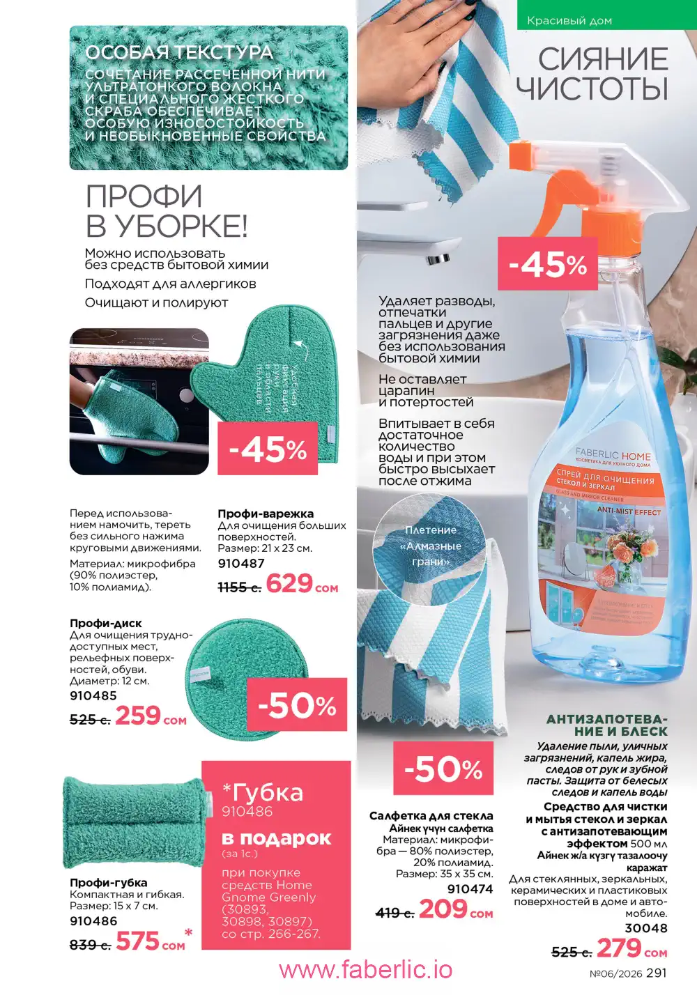 Действующий каталог Фаберлик | Faberlic 2026
