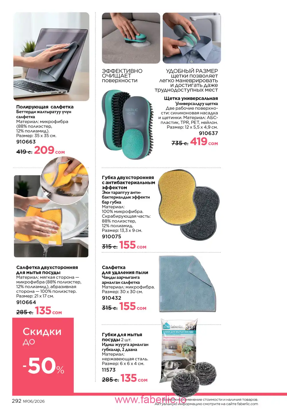 Действующий каталог Фаберлик | Faberlic 2026