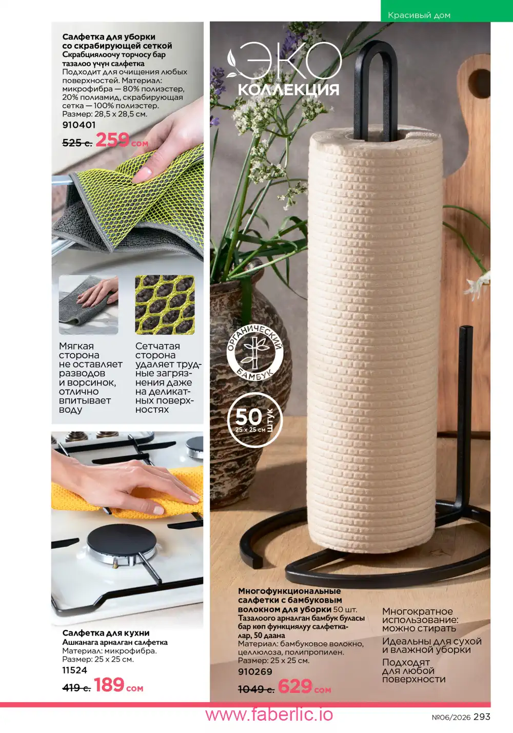 Действующий каталог Фаберлик | Faberlic 2026