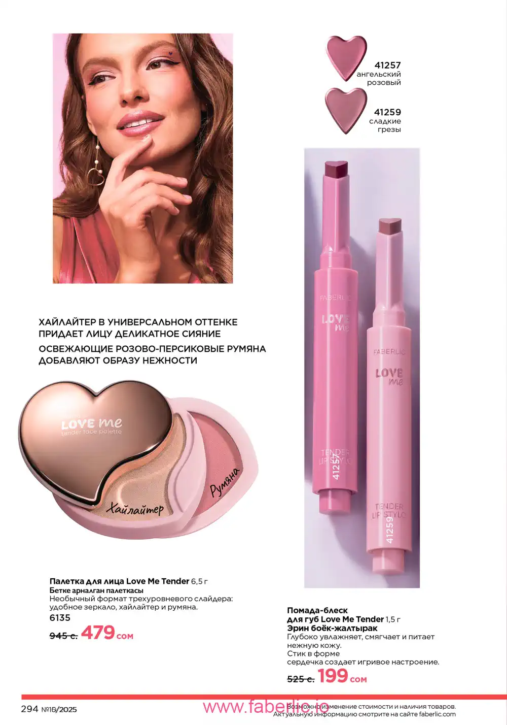 Действующий каталог Фаберлик | Faberlic 2026