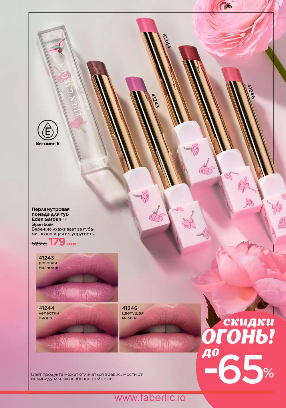 Действующий каталог Фаберлик | Faberlic 2026