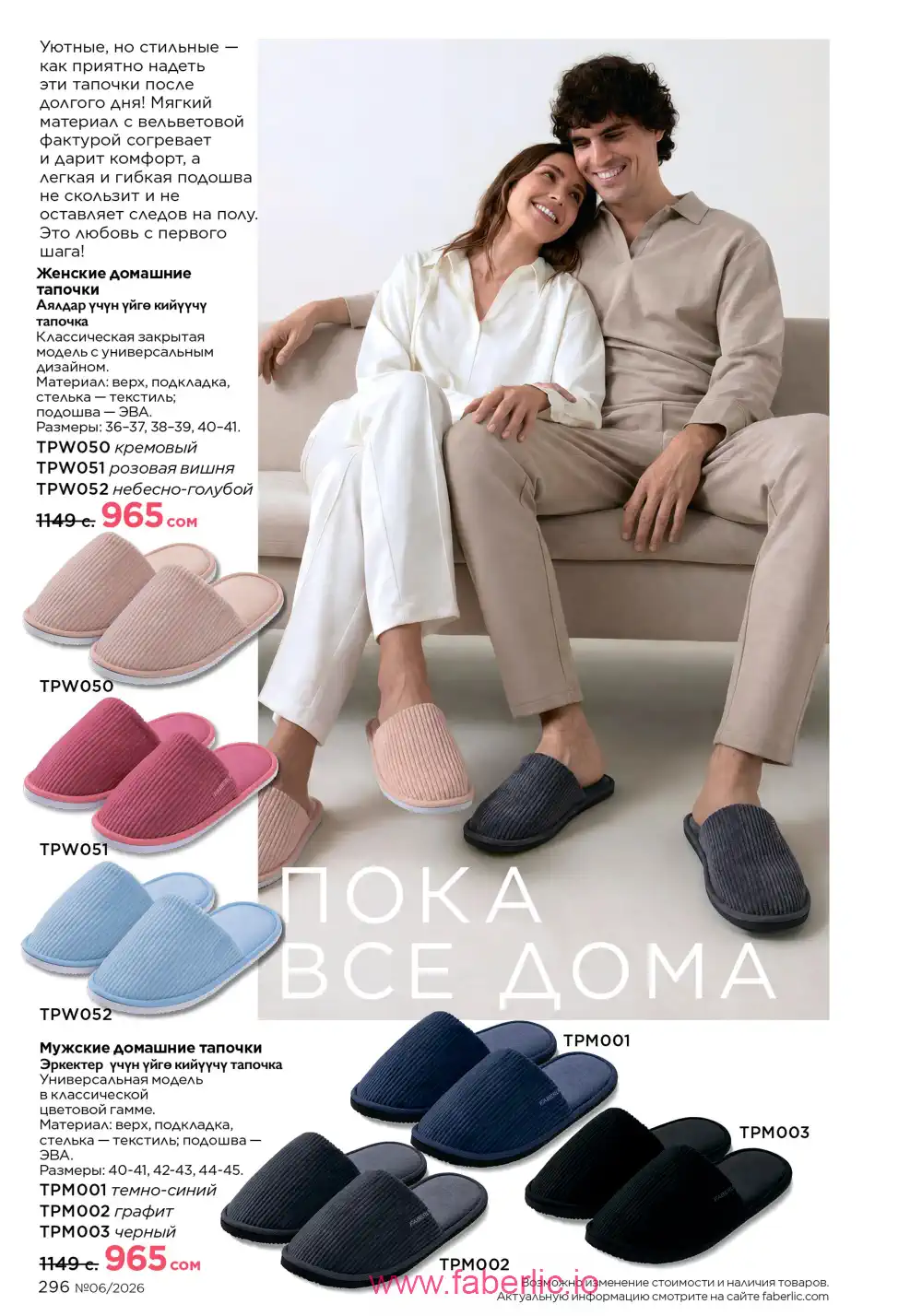 Действующий каталог Фаберлик | Faberlic 2026