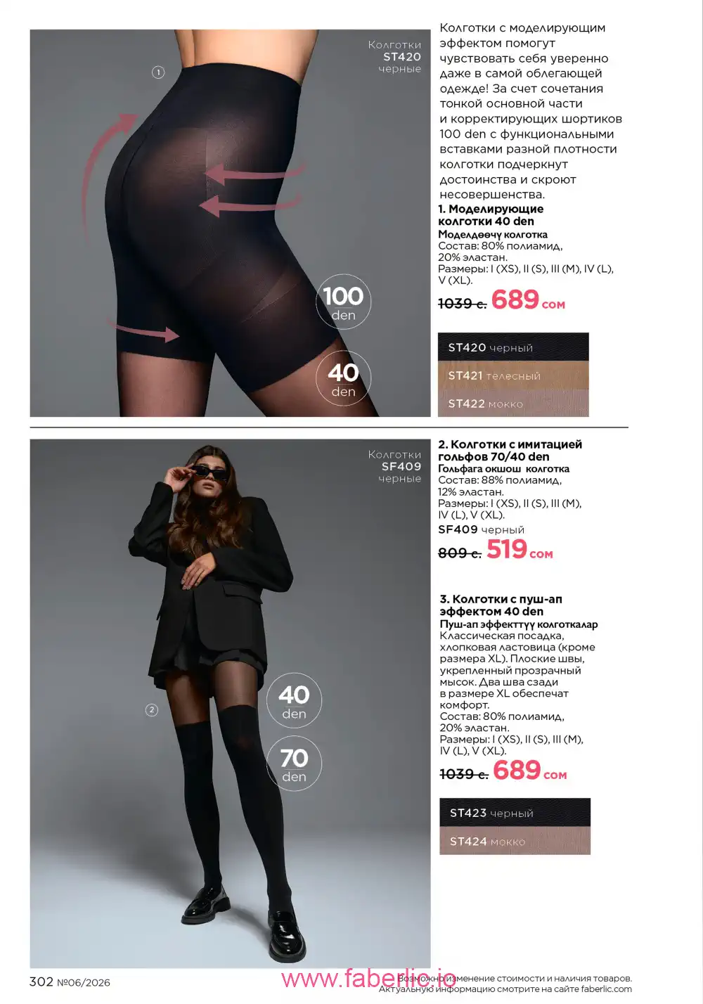 Действующий каталог Фаберлик | Faberlic 2026