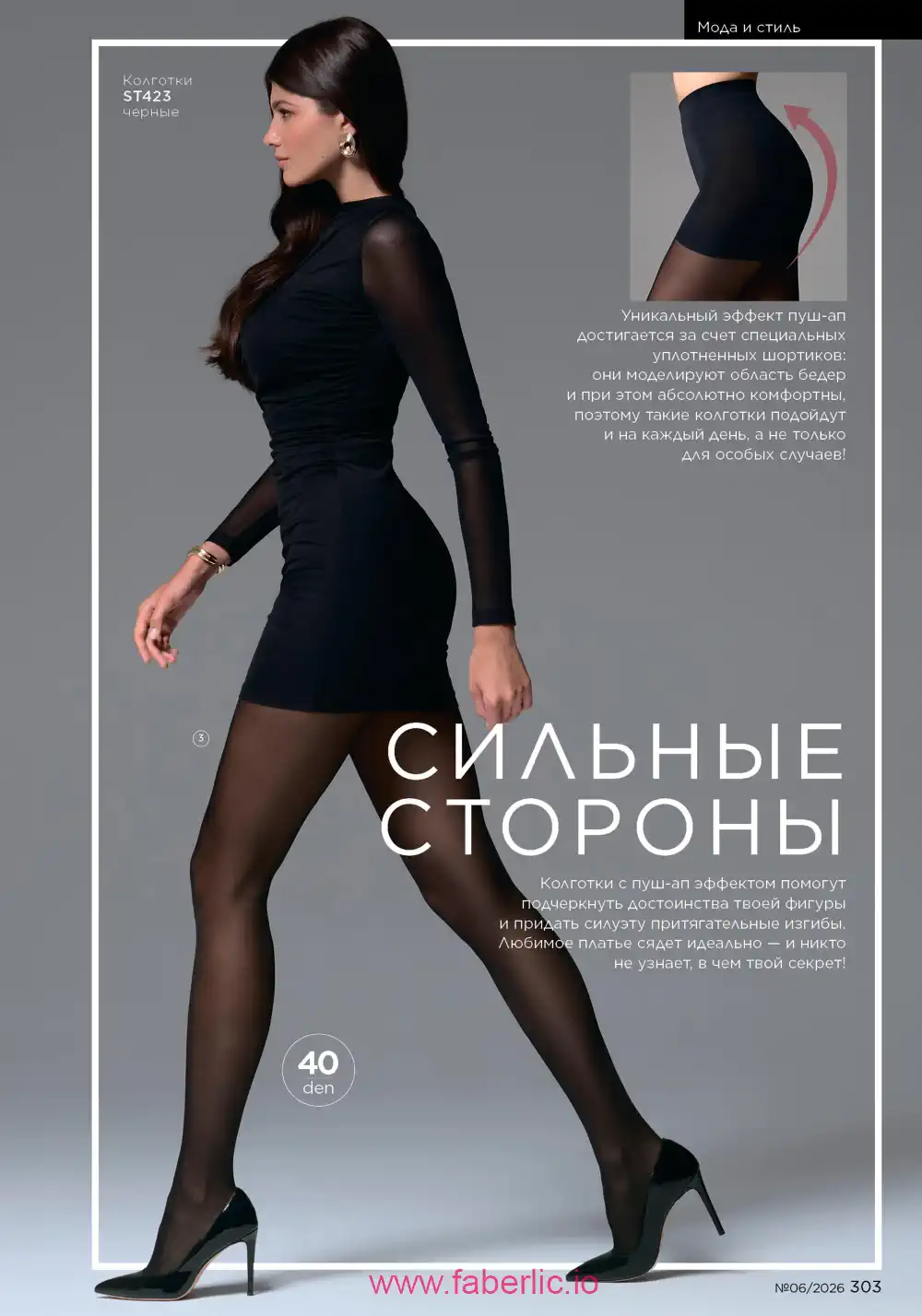 Действующий каталог Фаберлик | Faberlic 2026