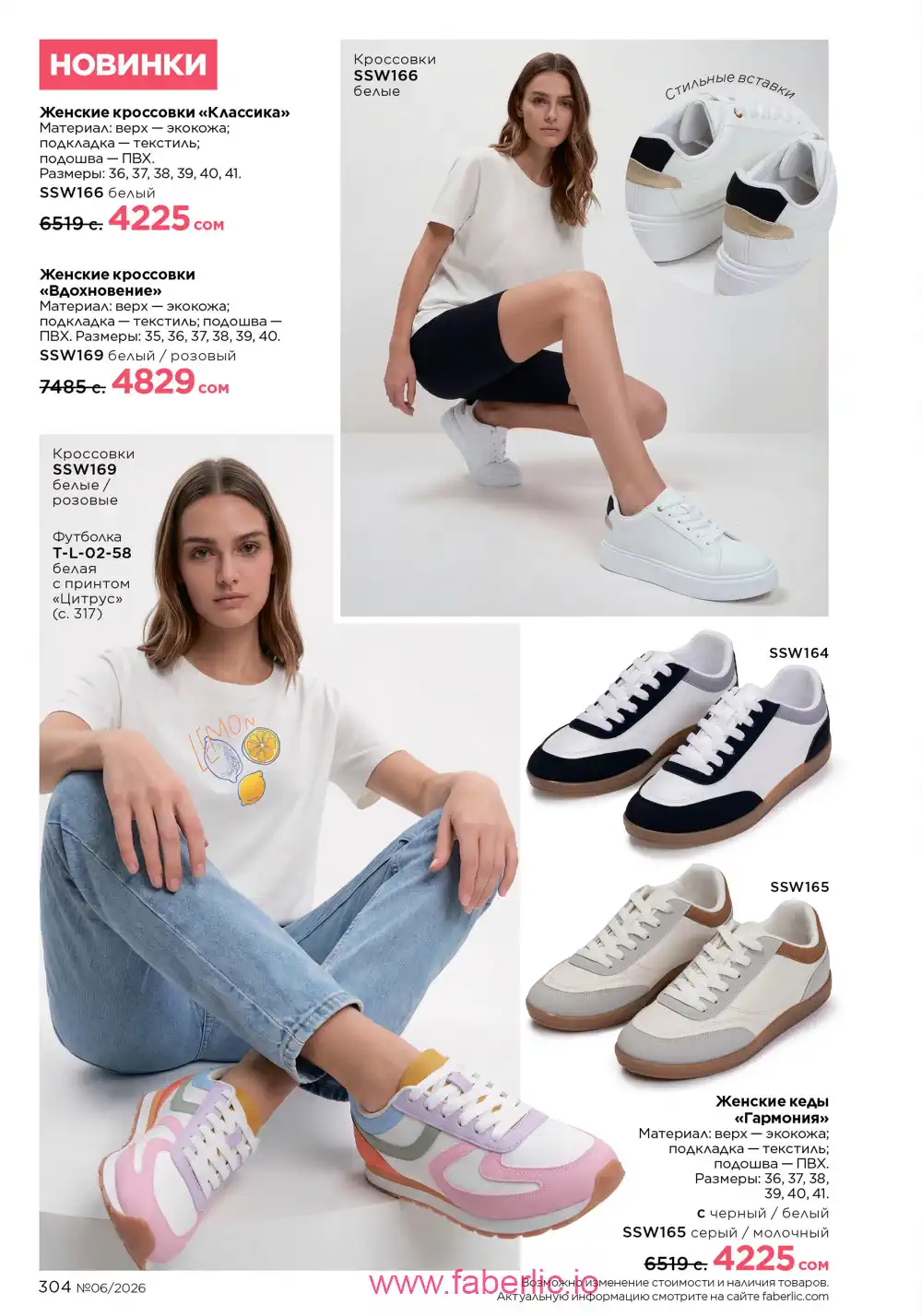 Действующий каталог Фаберлик | Faberlic 2026