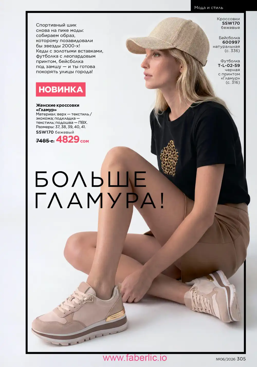 Действующий каталог Фаберлик | Faberlic 2026