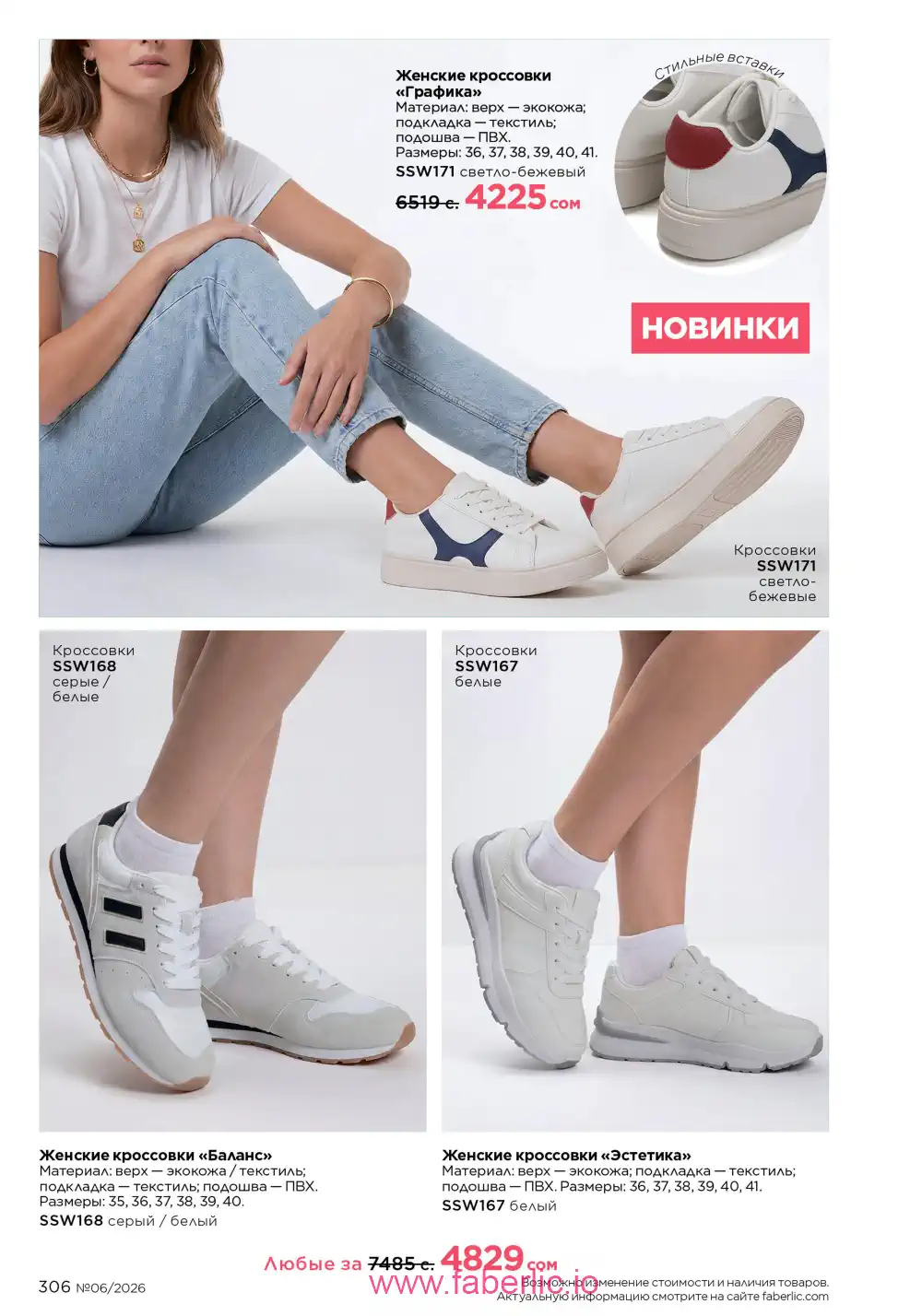 Действующий каталог Фаберлик | Faberlic 2026