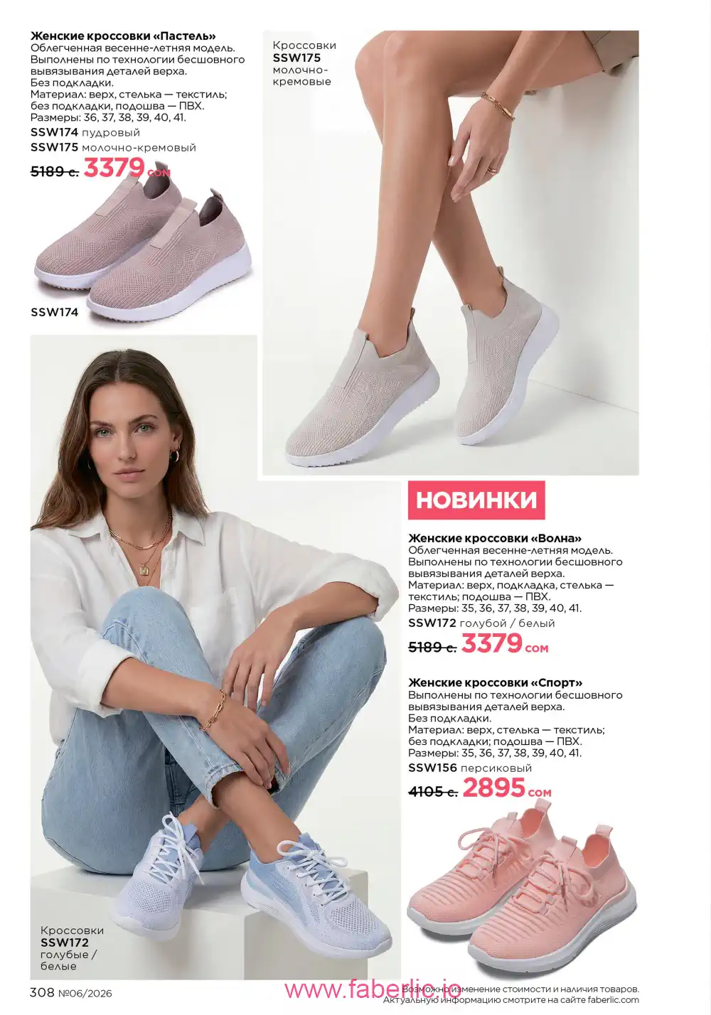 Действующий каталог Фаберлик | Faberlic 2026