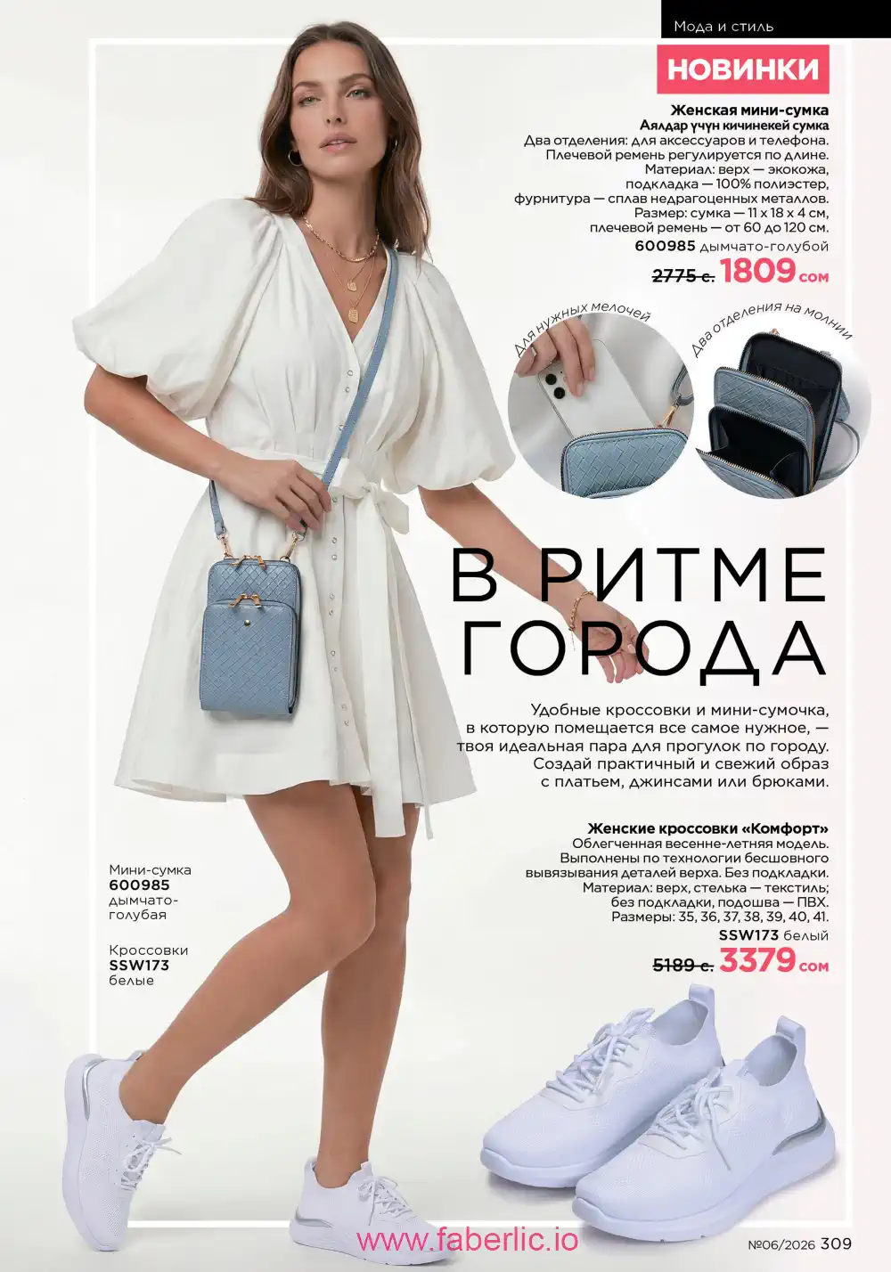 Действующий каталог Фаберлик | Faberlic 2026