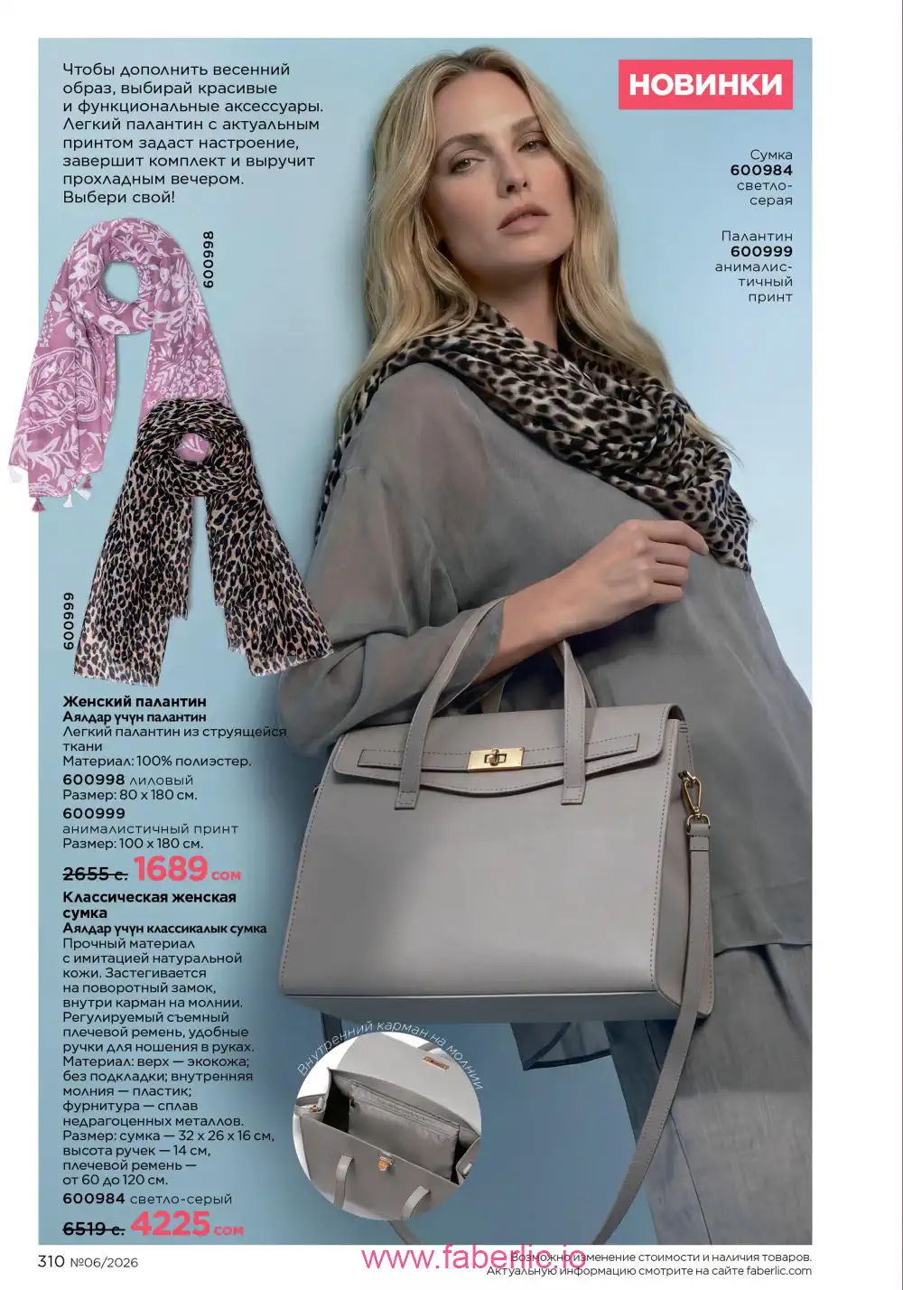 Действующий каталог Фаберлик | Faberlic 2026