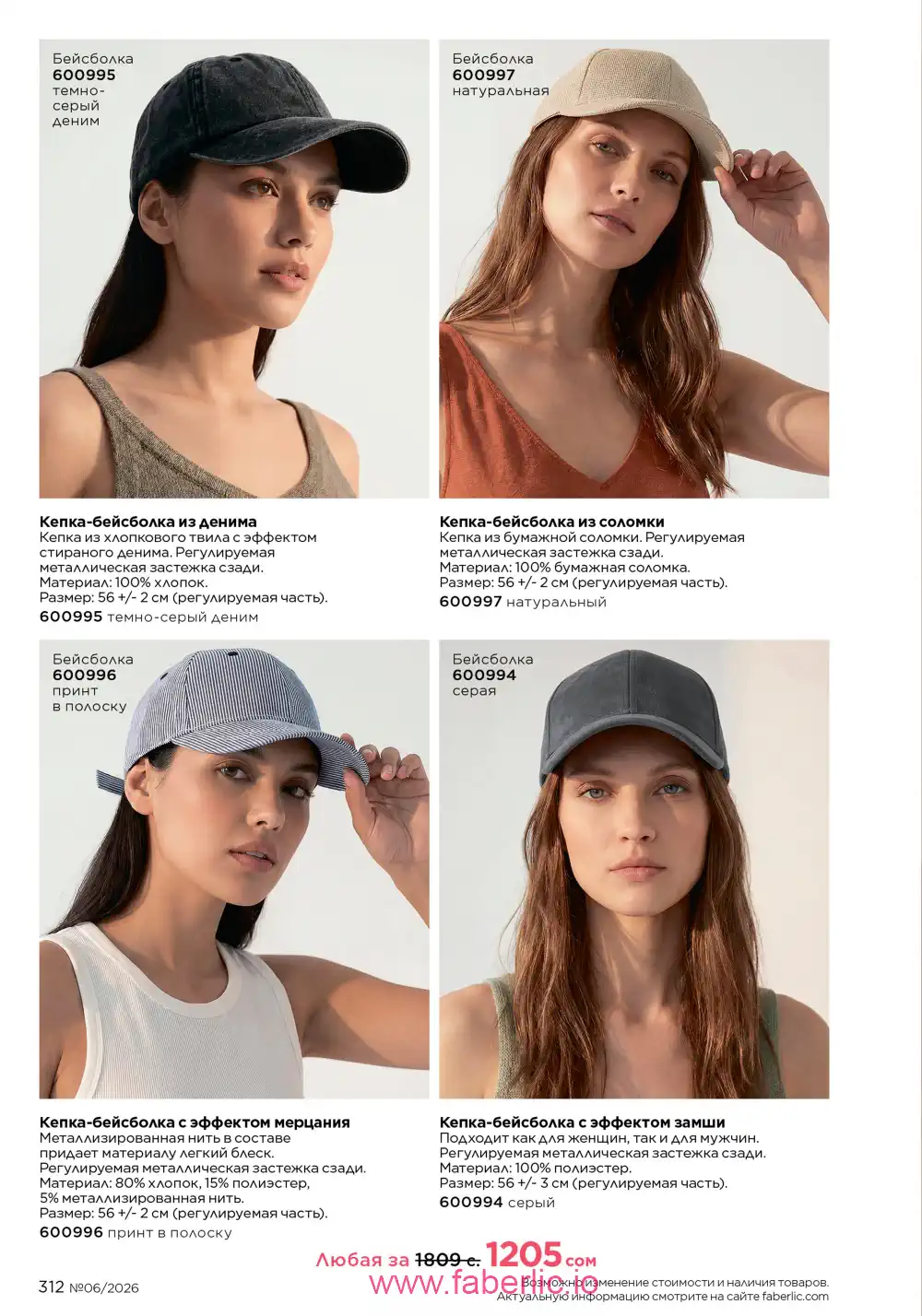 Действующий каталог Фаберлик | Faberlic 2026