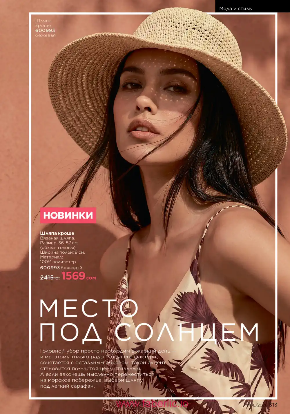 Действующий каталог Фаберлик | Faberlic 2026