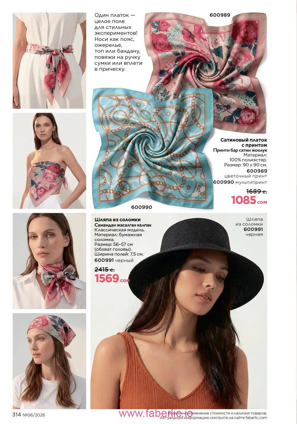 Действующий каталог Фаберлик | Faberlic 2026