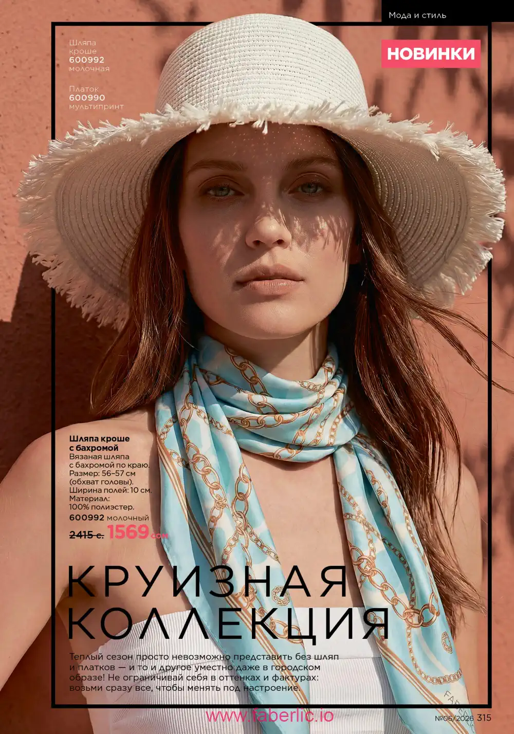 Действующий каталог Фаберлик | Faberlic 2026