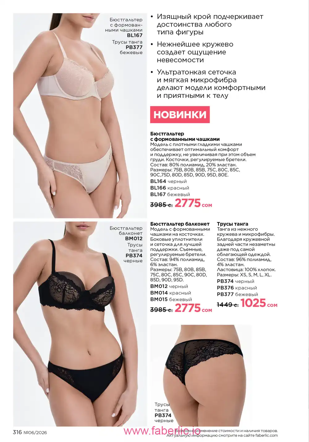 Действующий каталог Фаберлик | Faberlic 2026