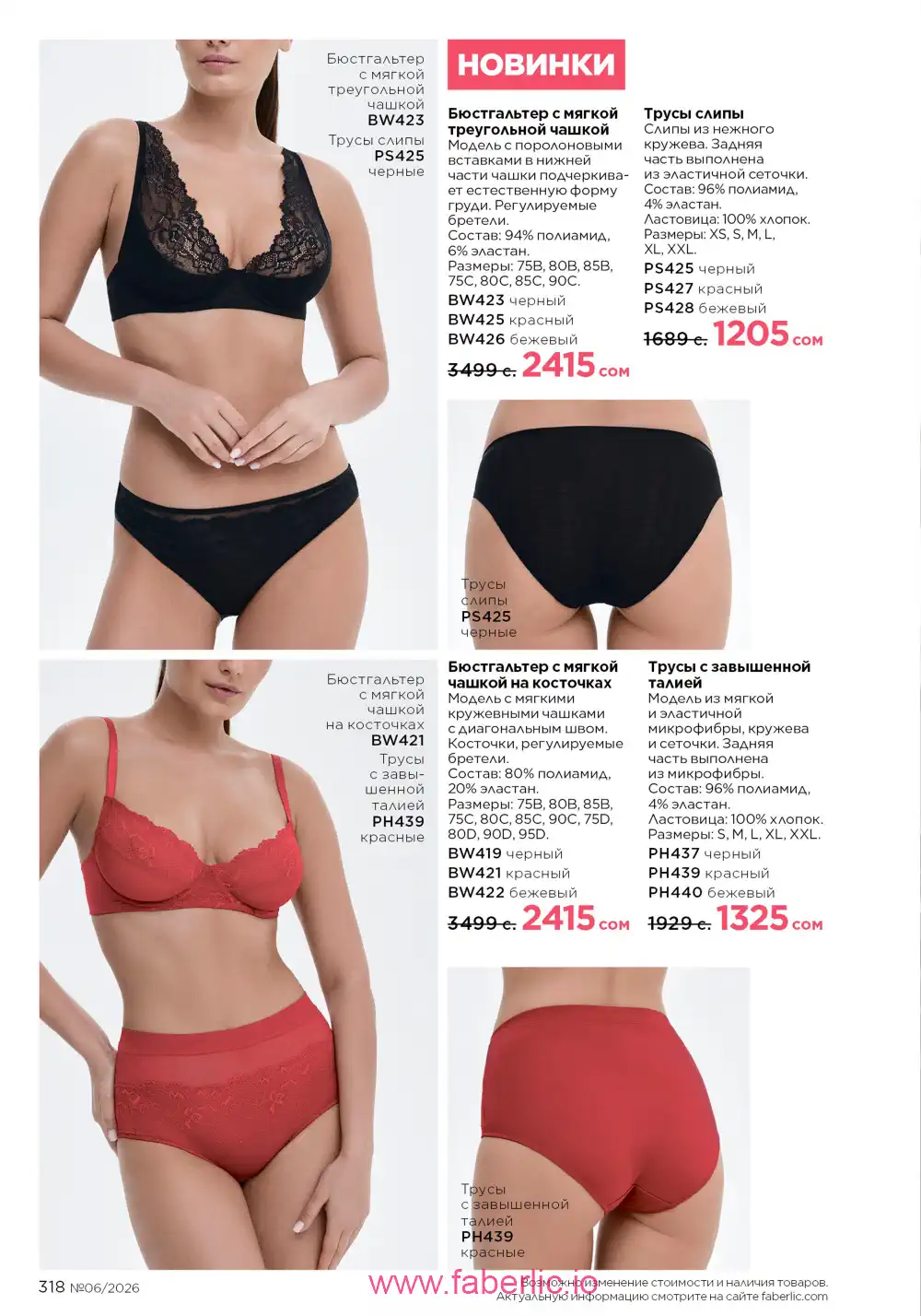 Действующий каталог Фаберлик | Faberlic 2026