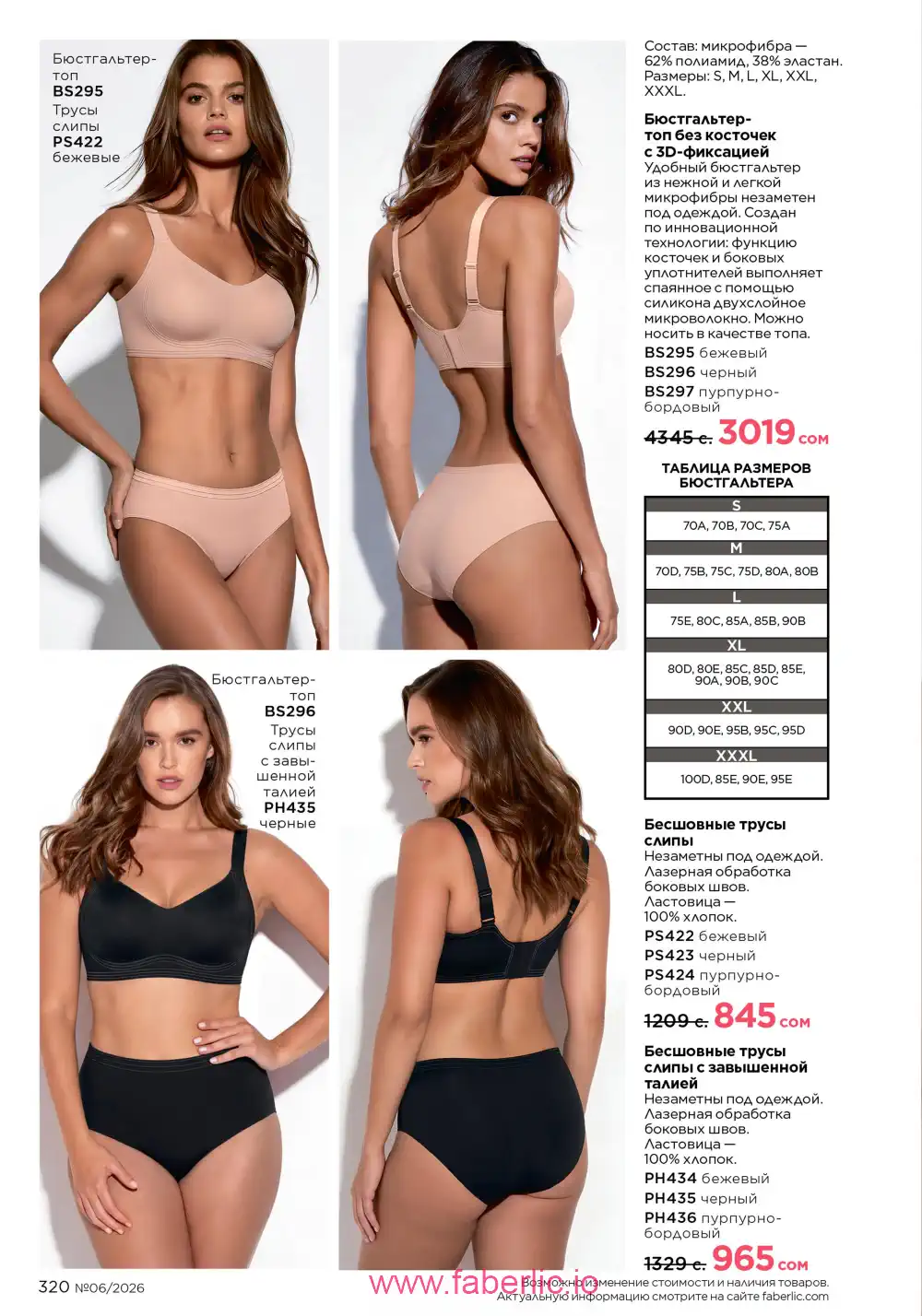 Действующий каталог Фаберлик | Faberlic 2026