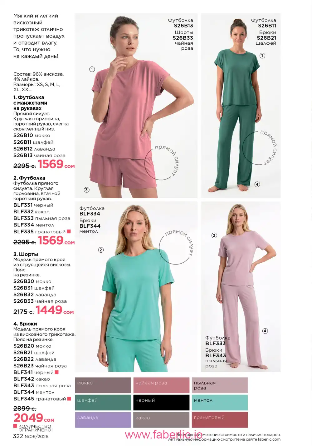 Действующий каталог Фаберлик | Faberlic 2026