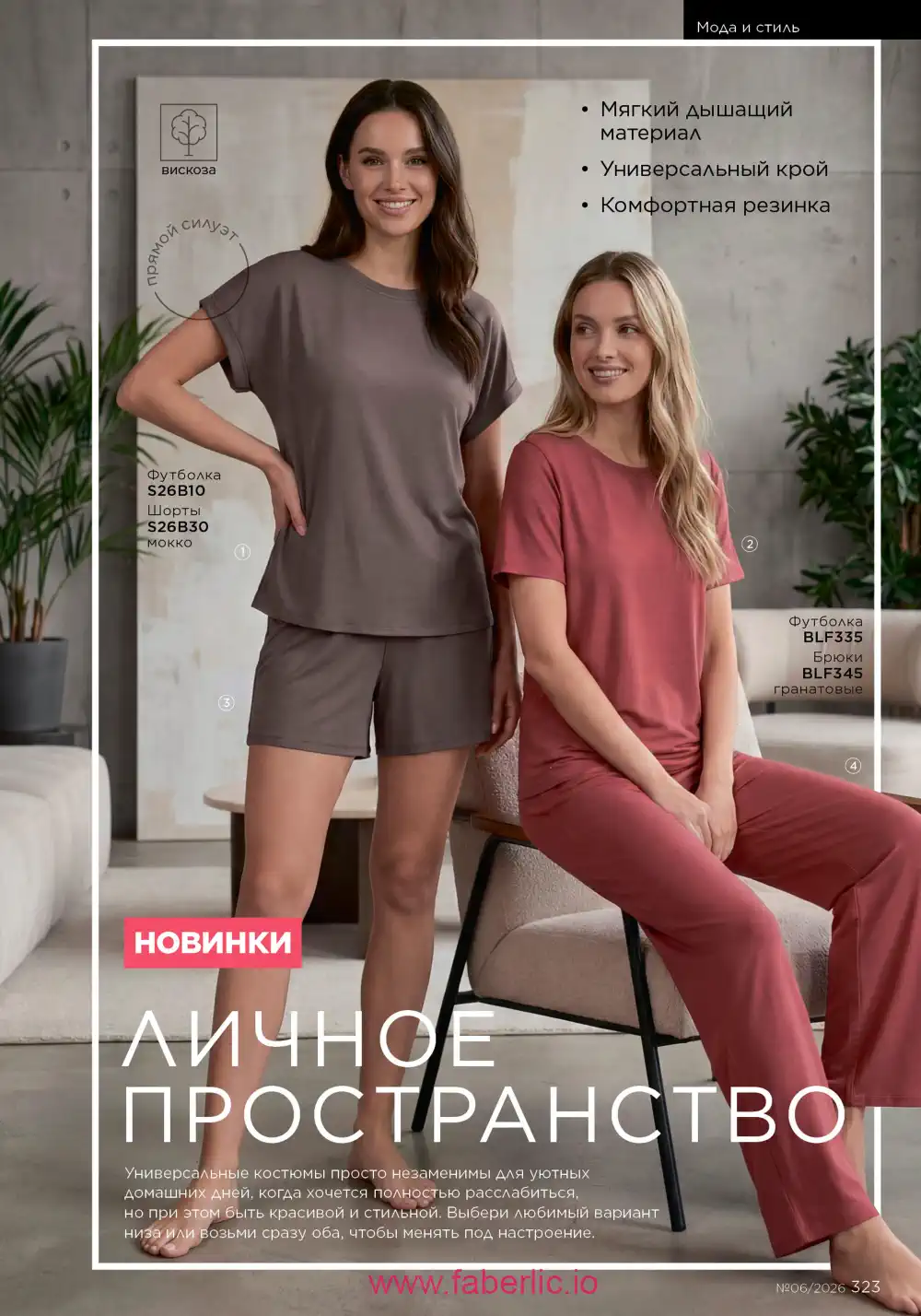 Действующий каталог Фаберлик | Faberlic 2026