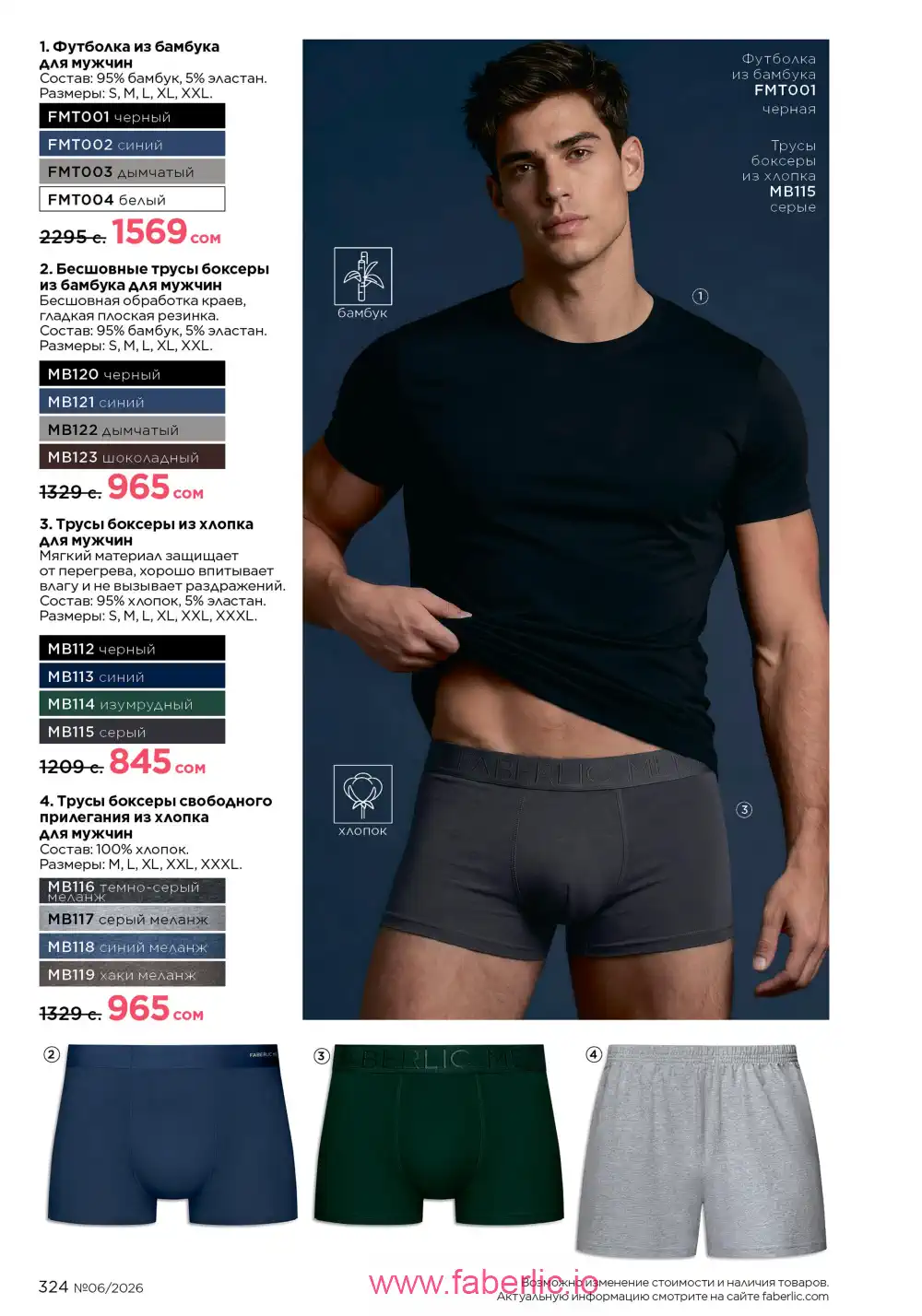 Действующий каталог Фаберлик | Faberlic 2026