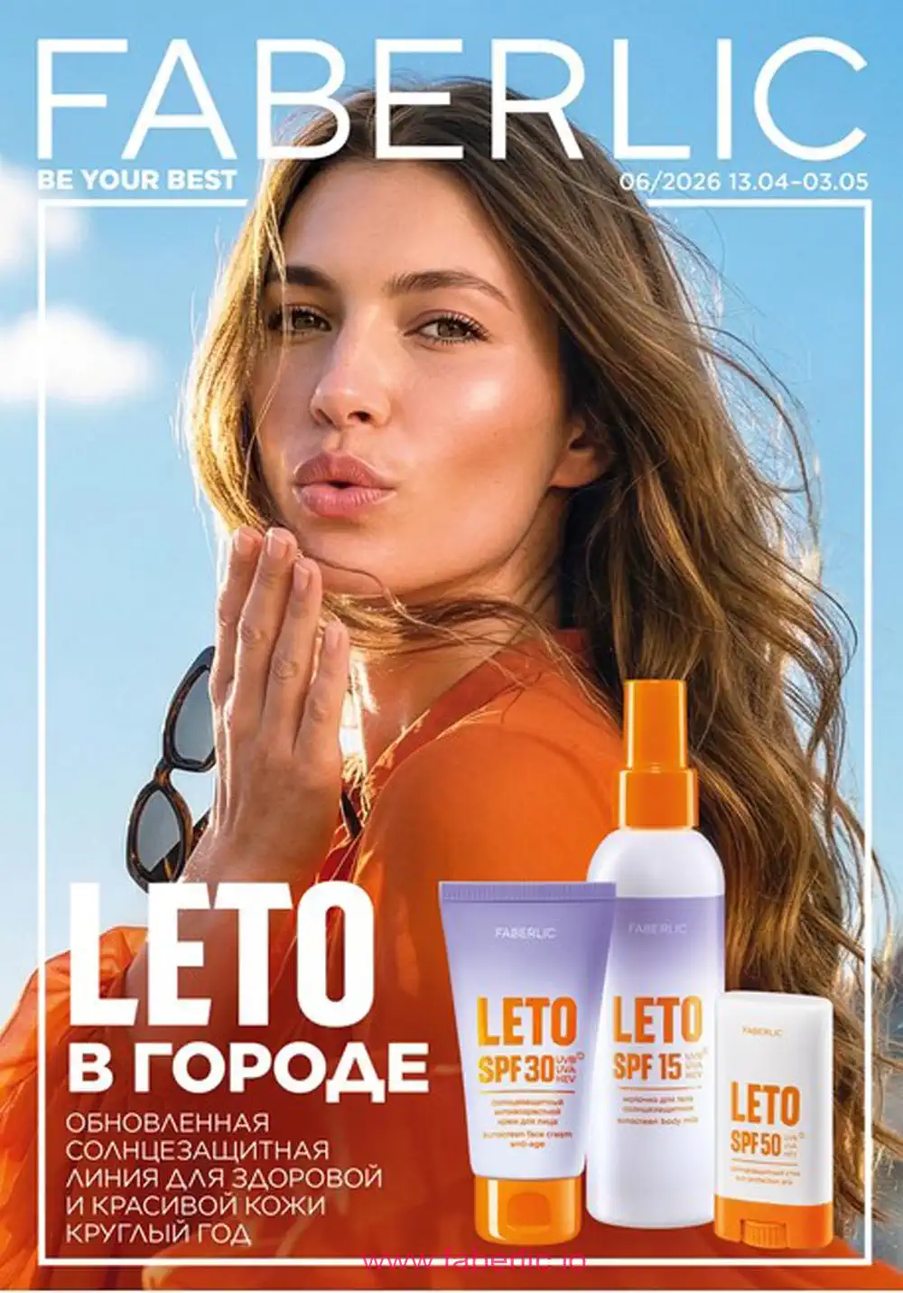 Действующий каталог Фаберлик | Faberlic 2026