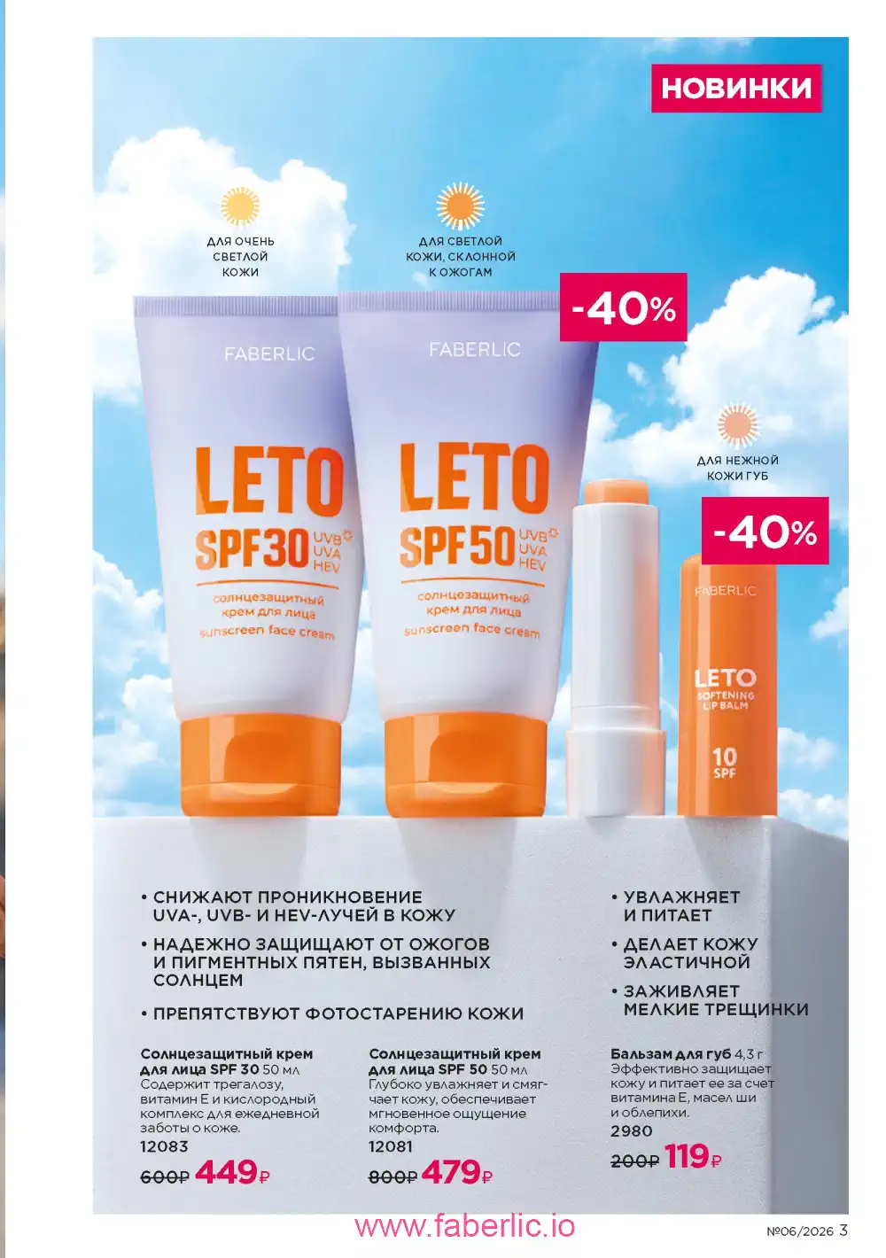 Действующий каталог Фаберлик | Faberlic 2026
