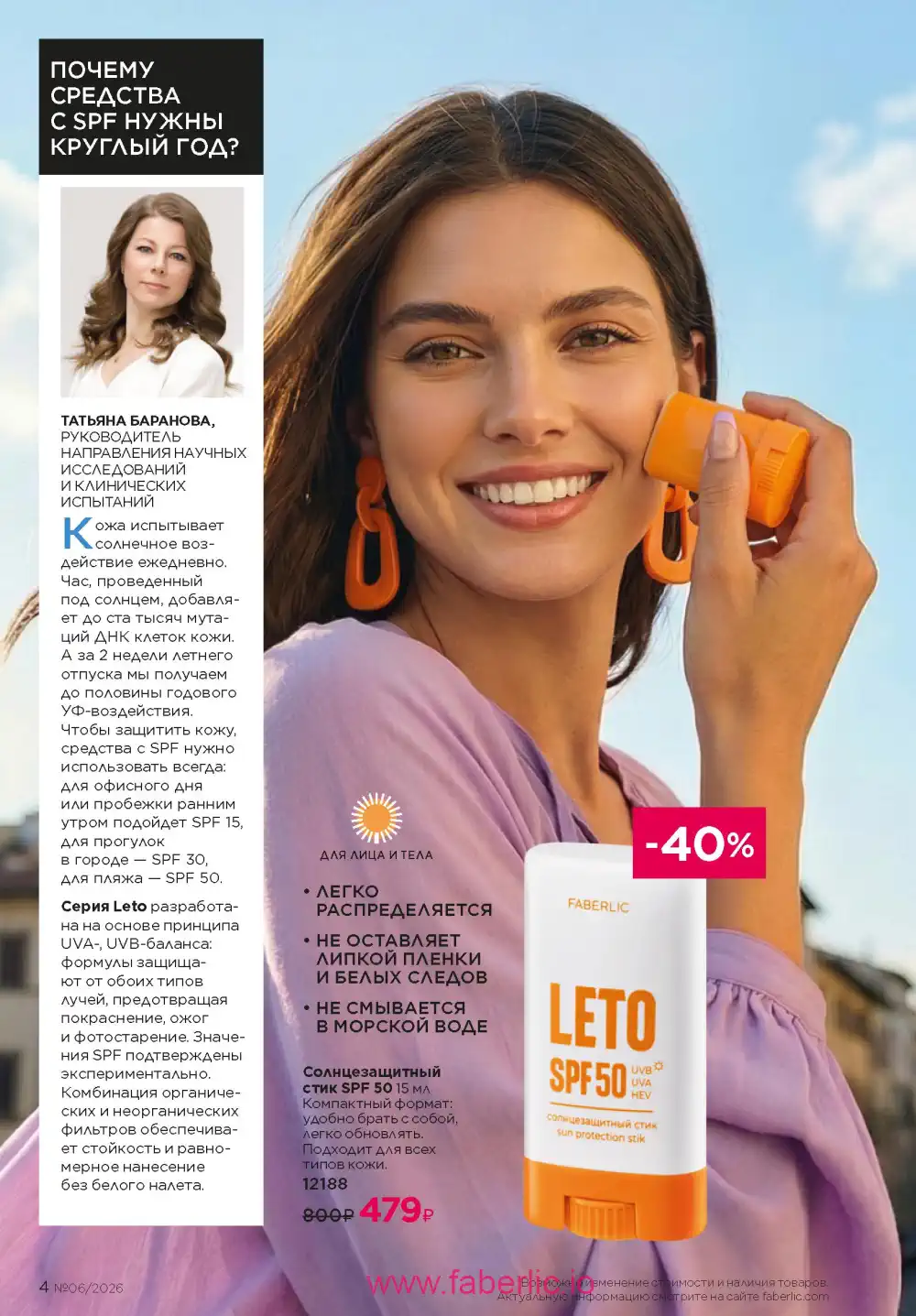 Действующий каталог Фаберлик | Faberlic 2026