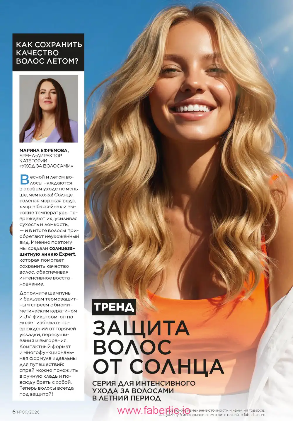 Действующий каталог Фаберлик | Faberlic 2026
