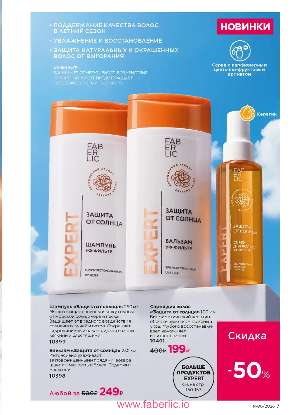 Действующий каталог Фаберлик | Faberlic 2026