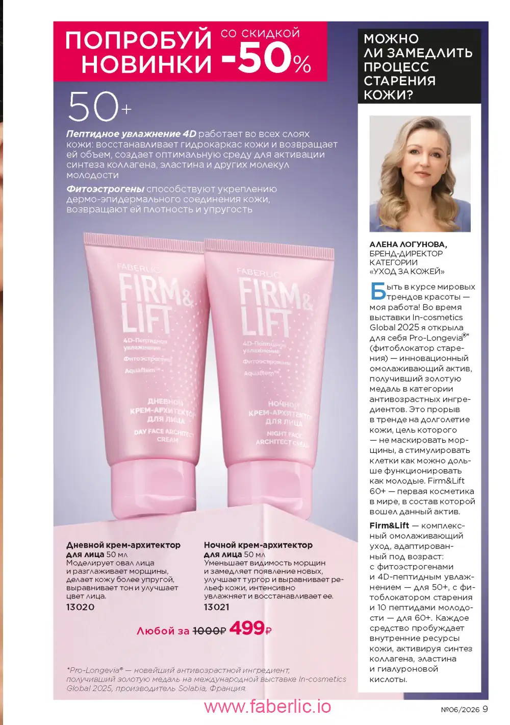 Действующий каталог Фаберлик | Faberlic 2026