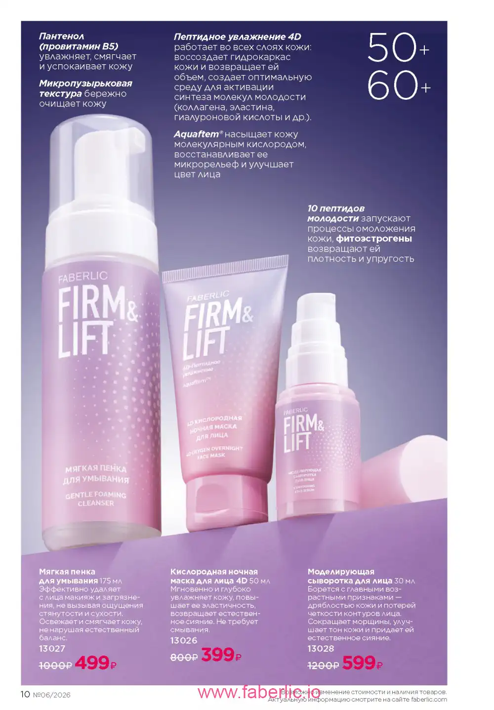 Действующий каталог Фаберлик | Faberlic 2026