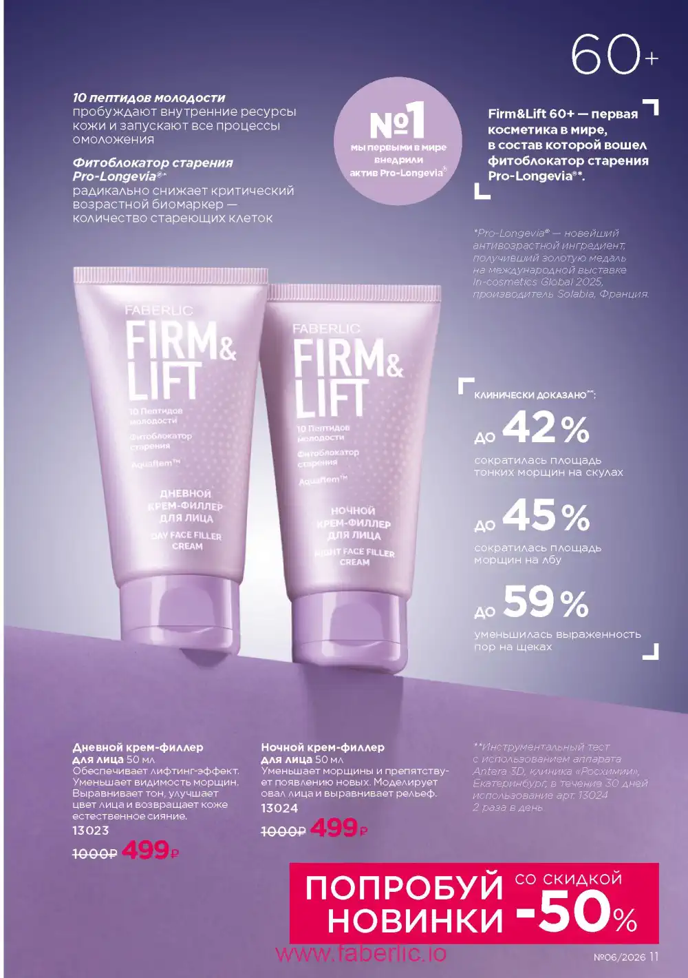 Действующий каталог Фаберлик | Faberlic 2026