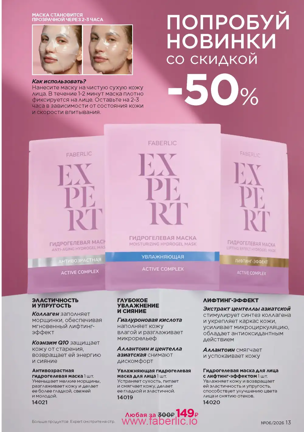 Действующий каталог Фаберлик | Faberlic 2026