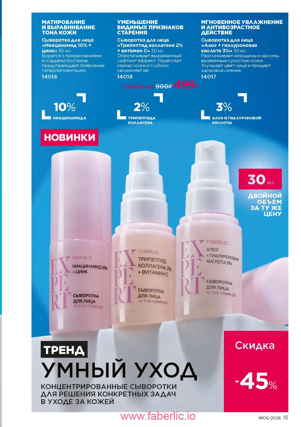 Действующий каталог Фаберлик | Faberlic 2026