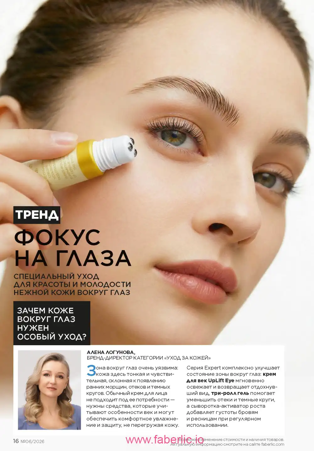 Действующий каталог Фаберлик | Faberlic 2026