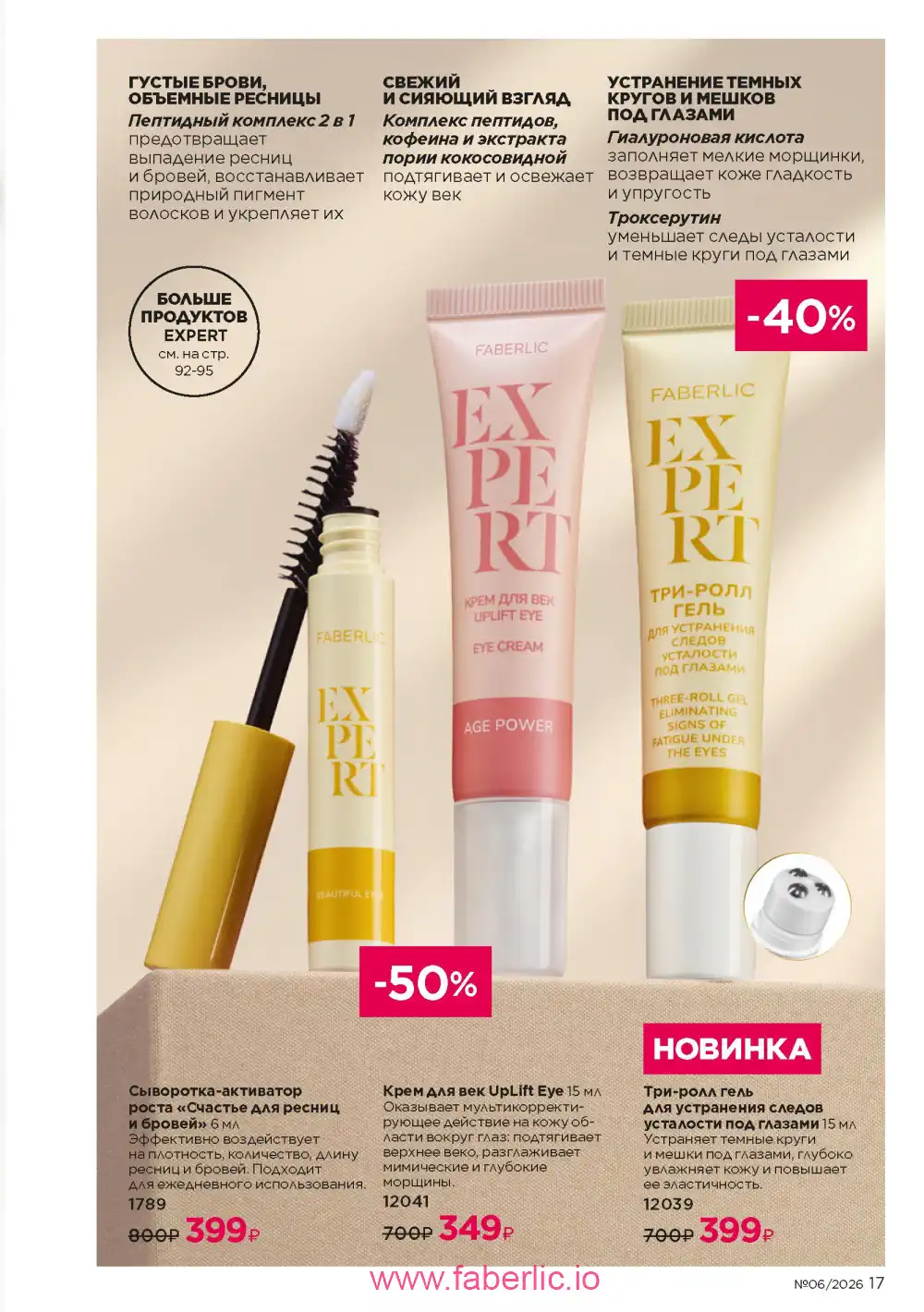 Действующий каталог Фаберлик | Faberlic 2026