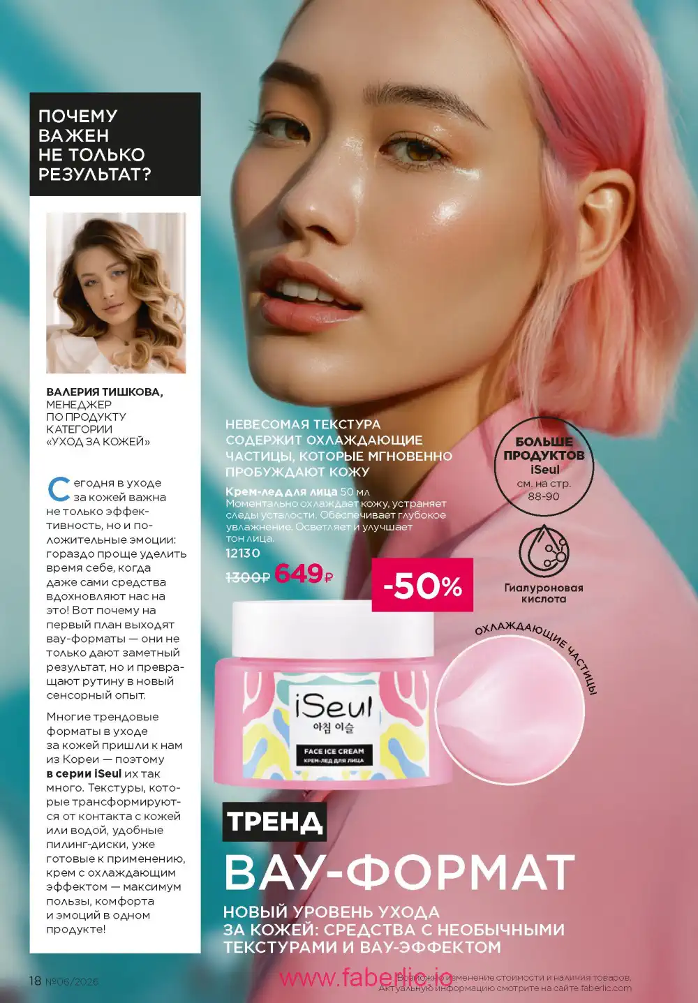 Действующий каталог Фаберлик | Faberlic 2026