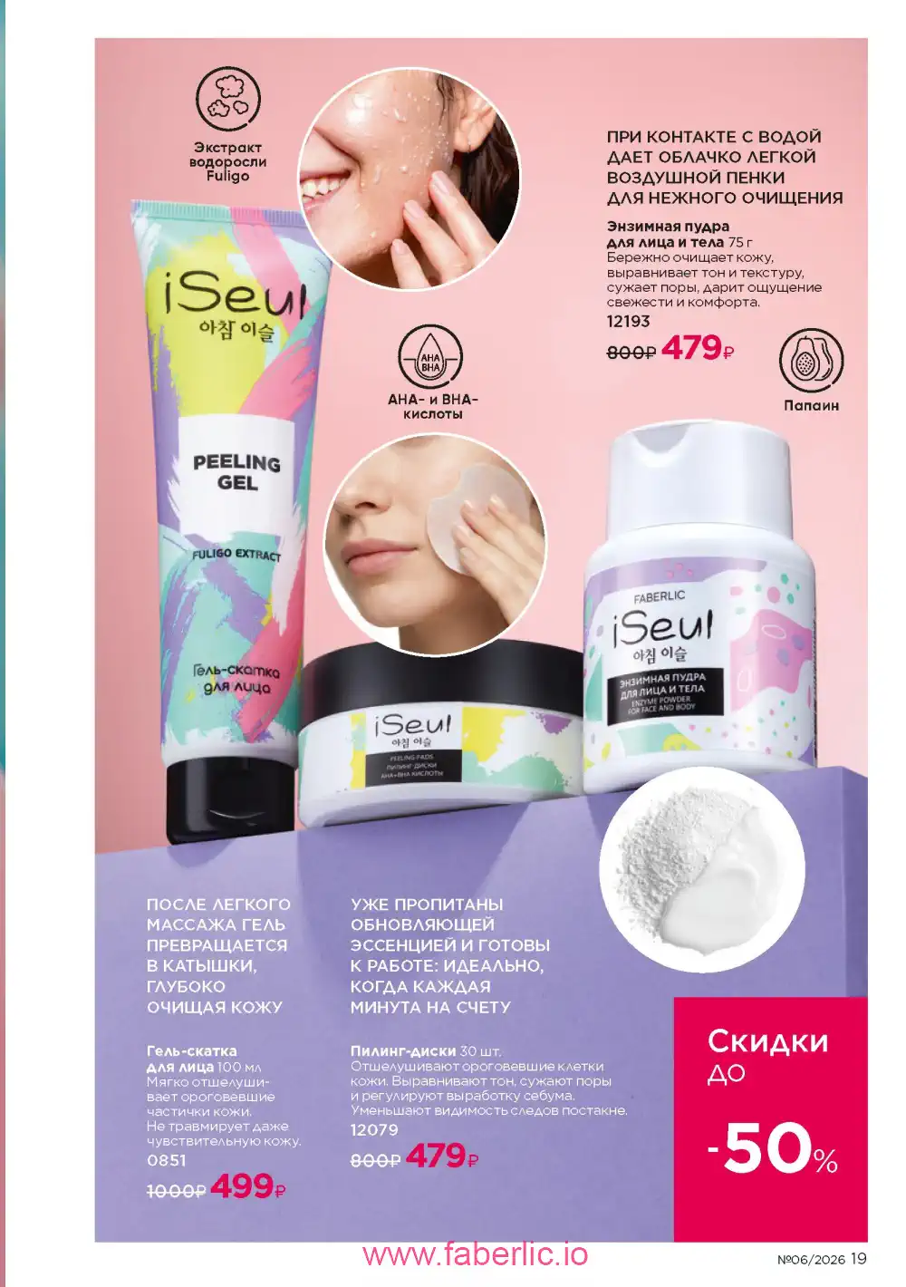 Действующий каталог Фаберлик | Faberlic 2026