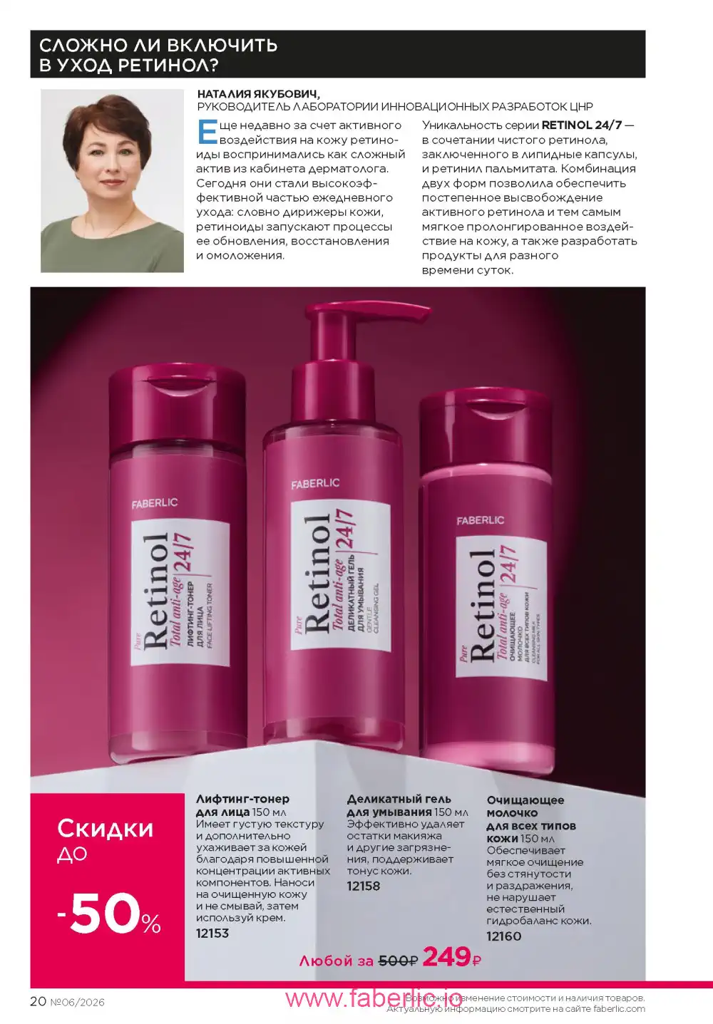 Действующий каталог Фаберлик | Faberlic 2026
