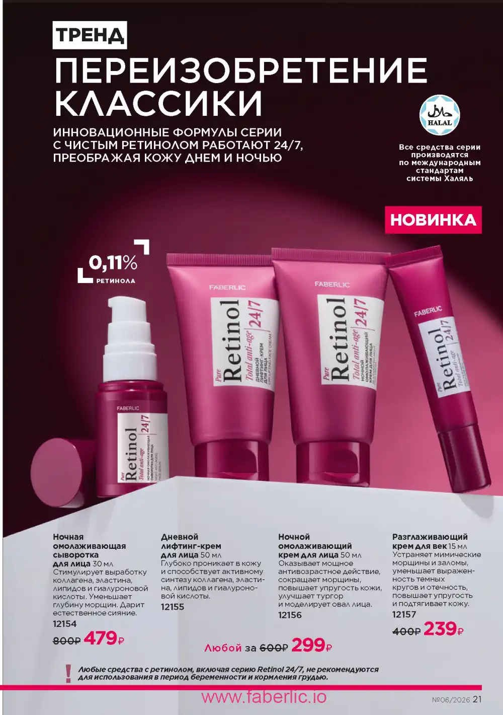 Действующий каталог Фаберлик | Faberlic 2026