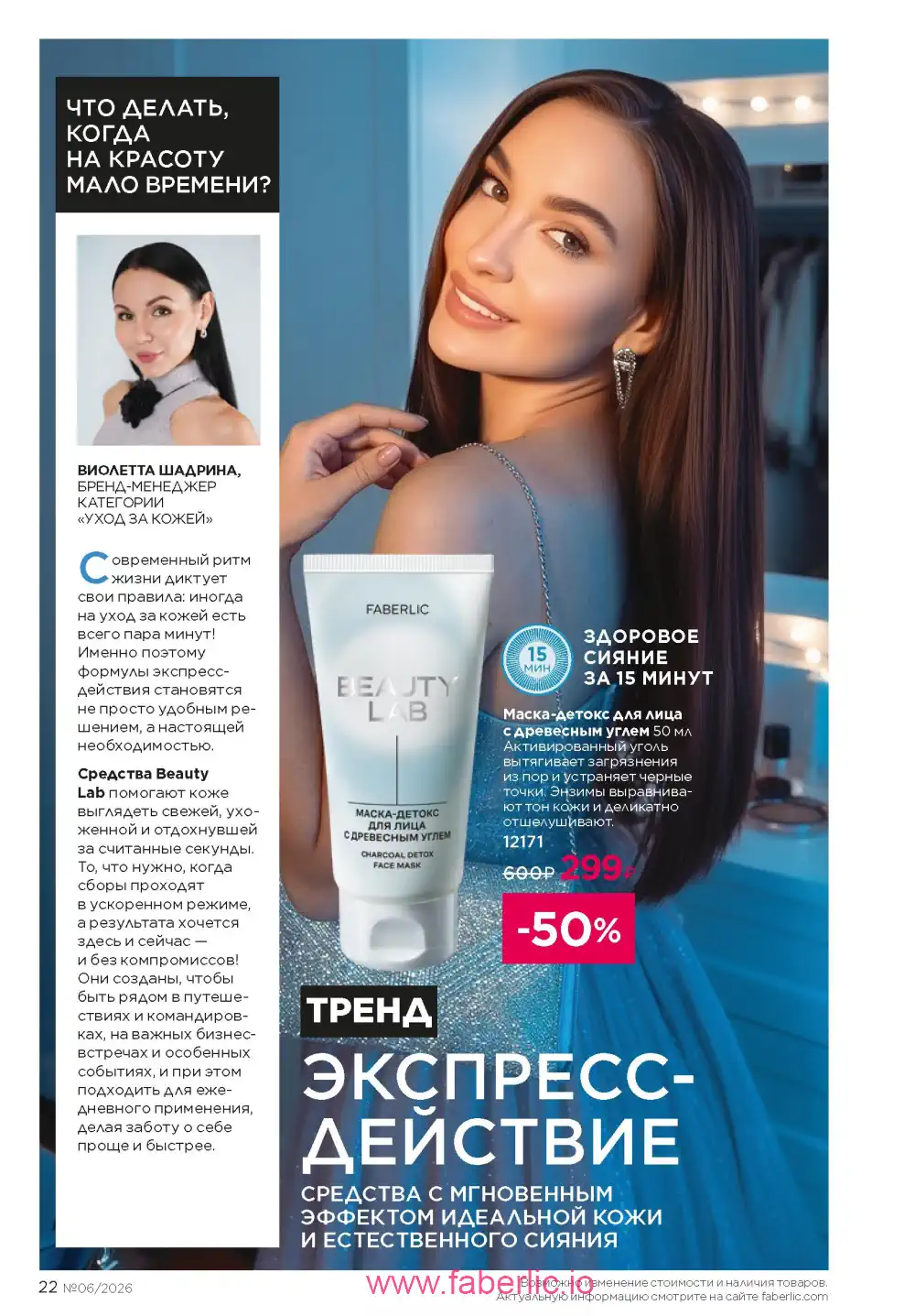 Действующий каталог Фаберлик | Faberlic 2026