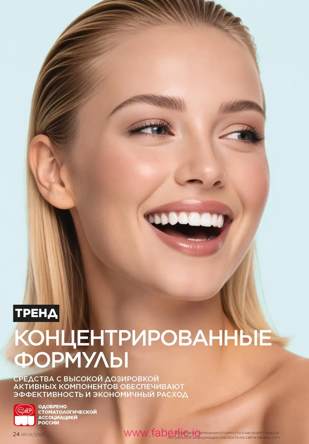 Действующий каталог Фаберлик | Faberlic 2026