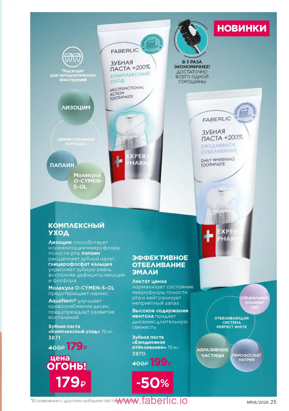 Действующий каталог Фаберлик | Faberlic 2026