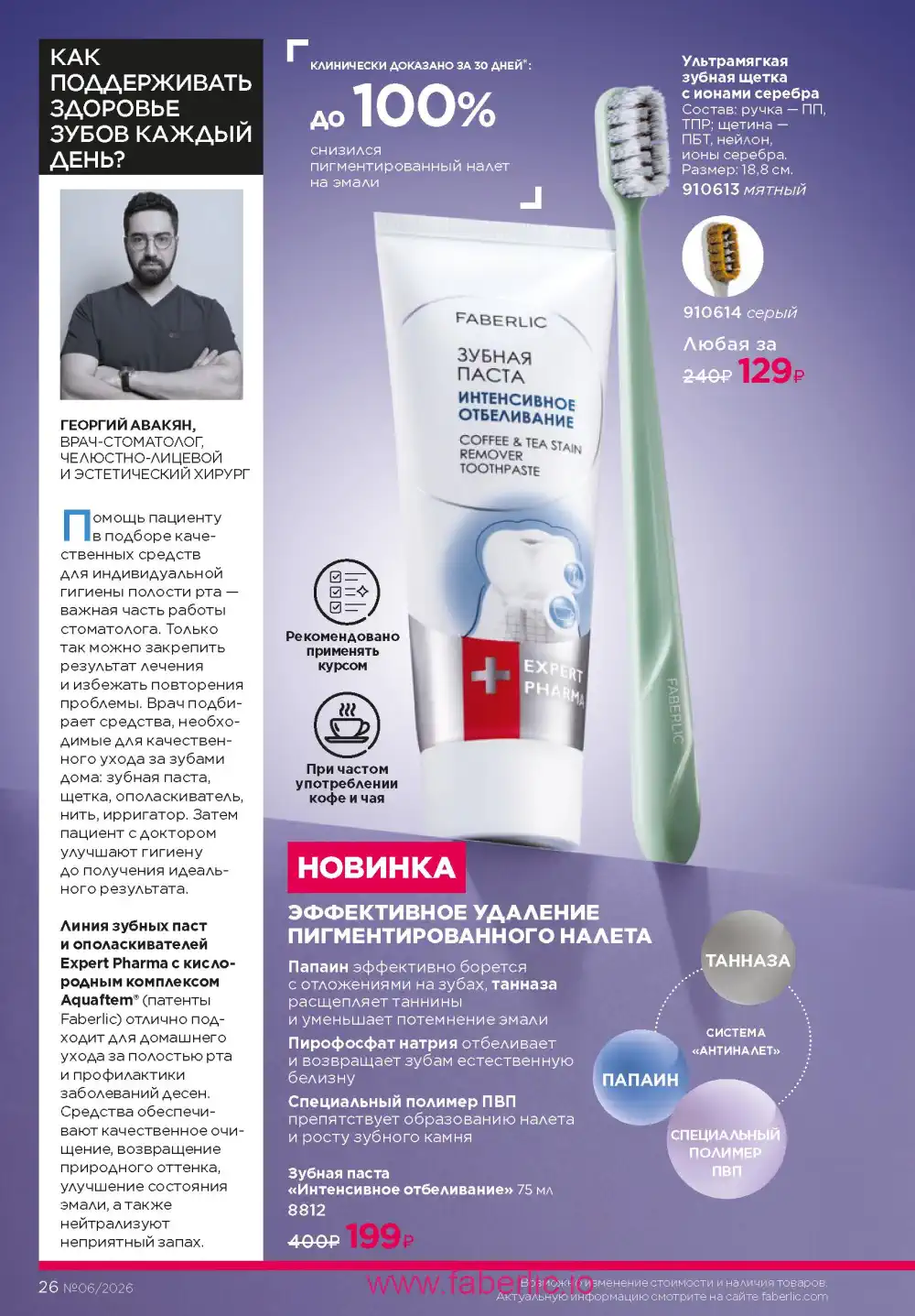 Действующий каталог Фаберлик | Faberlic 2026