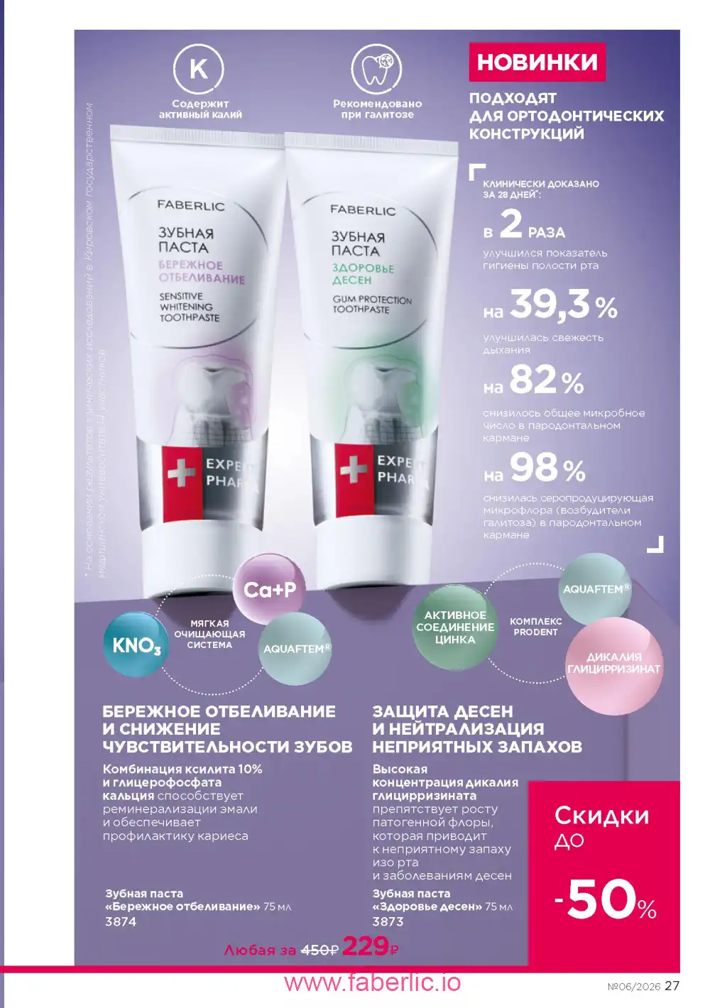 Действующий каталог Фаберлик | Faberlic 2026